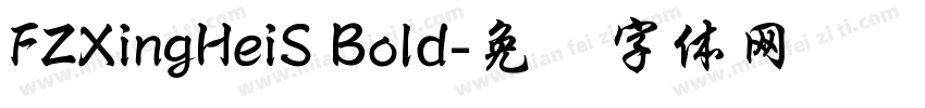 FZXingHeiS Bold字体转换